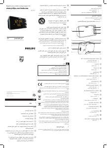 كتيب فيليبس AJ3551/12 مذياع المنبه