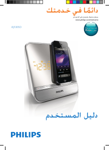 كتيب فيليبس AJ5305D مذياع المنبه