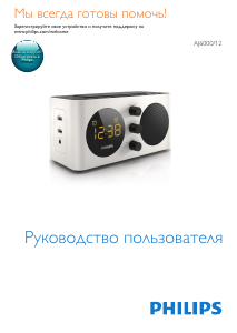 Руководство Philips AJ6000 Радиобудильник