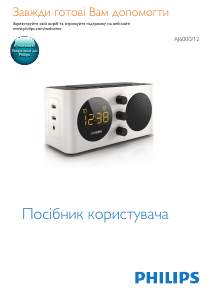 Посібник Philips AJ6000 Радіо-будильник