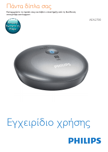Εγχειρίδιο Philips AEA2700 Αντάπτορας Bluetooth