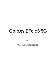 説明書 サムスン SCG11 Galaxy Z Fold3 5G (au) 携帯電話
