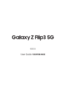 説明書 サムスン SCG12 Galaxy Z Flip3 5G (au) 携帯電話
