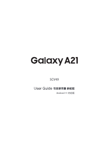 説明書 サムスン SCV49 Galaxy A21 (au) 携帯電話