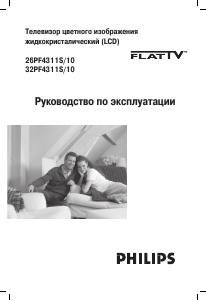 Руководство Philips 26PF4311S ЖК телевизор