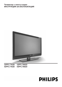 Наръчник Philips 52PFL7762D LCD телевизор