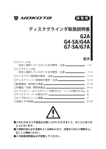 説明書 ヨコタ G4-SA アングルグラインダー