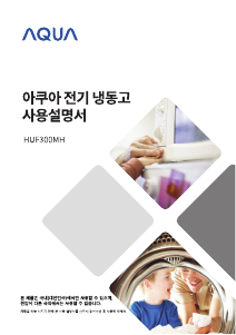 사용 설명서 아쿠아 HUF300MH 냉동고