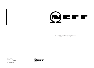 Руководство Neff T62S26S0 Варочная поверхность