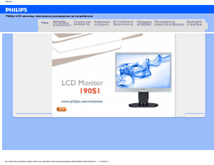 Наръчник Philips 190S1CS LCD монитор