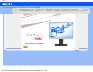 Руководство Philips 190S1CS ЖК монитор