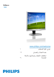 كتيب فيليبس 19B4QCS5 شاشة LCD