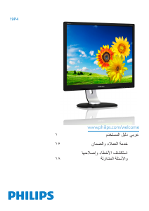 كتيب فيليبس 19P4QYEB شاشة LCD