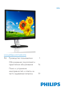 Руководство Philips 19P4QYEB ЖК монитор