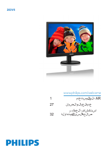 كتيب فيليبس 203V5LSB26 شاشة LCD