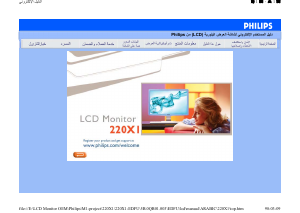 كتيب فيليبس 220X1SW شاشة LCD