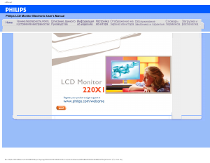 Руководство Philips 220X1SW ЖК монитор