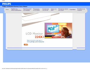 Εγχειρίδιο Philips 220X1SW Οθόνη LCD
