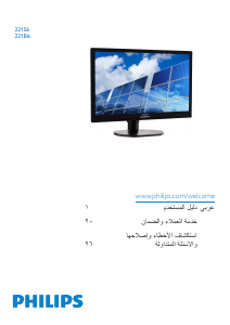 كتيب فيليبس 221S6LCB شاشة LCD