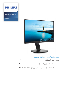 كتيب فيليبس 242B7QPTEB شاشة LCD