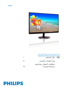 كتيب فيليبس 274E5QDAB شاشة LCD