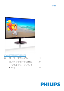 説明書 フィリップス 274E5QDAB 液晶モニター