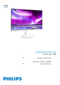 كتيب فيليبس 275C5QHGSW شاشة LCD