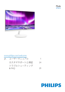 説明書 フィリップス 275C5QHGSW 液晶モニター