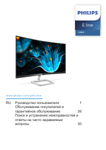 Руководство Philips 328E9QJAB ЖК монитор