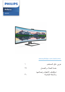 كتيب فيليبس 499P9H شاشة LCD