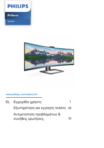 Εγχειρίδιο Philips 499P9H Οθόνη LCD