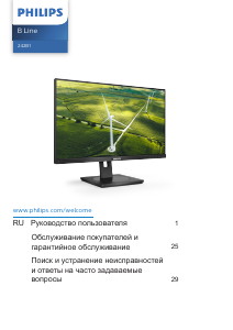 Руководство Philips 242B1G B Line LED монитор