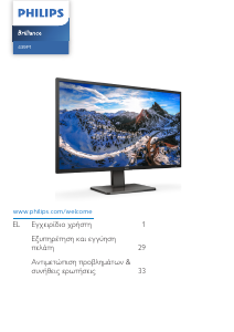 Εγχειρίδιο Philips 439P1 Brilliance Οθόνη LED