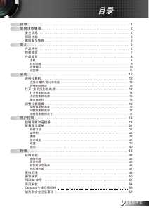 说明书 奥图码EX525ST投影仪