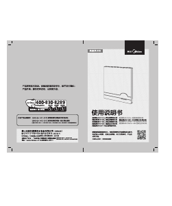 说明书 美的MRC1587-50G净水机