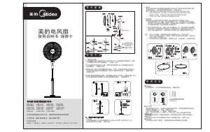 说明书 美的FS40-8A2风扇