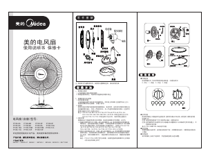 说明书 美的FT30-3F风扇
