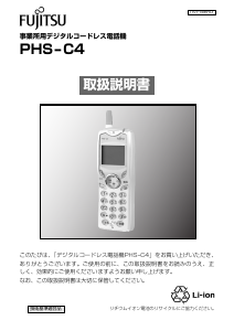 説明書 富士通 PHS-C4 携帯電話