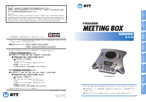 説明書 NTTドコモ ホ Meeting Box 会議電話