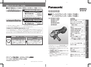 説明書 パナソニック EZ46A1LS2F アングルグラインダー