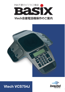 説明書 Vtech VCS754J ErisStation 会議電話