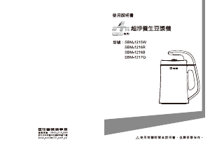 说明书 佳醫SBM-1215W豆浆机