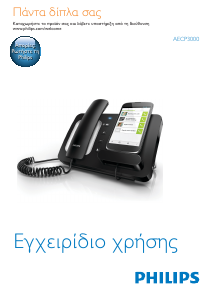 Εγχειρίδιο Philips AECP3000 Τηλέφωνο