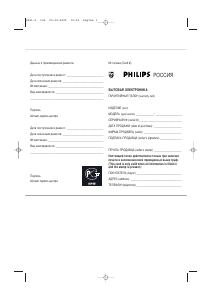 Руководство Philips 42PF5620 Плазменный телевизор