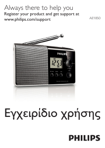Εγχειρίδιο Philips AE1850 Ραδιόφωνο