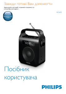 Посібник Philips AE2600B Радіо