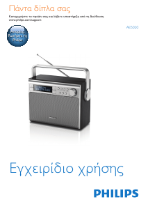 Εγχειρίδιο Philips AE5020 Ραδιόφωνο