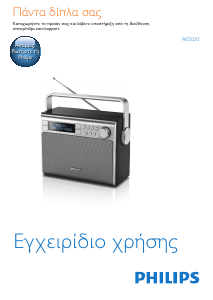 Εγχειρίδιο Philips AE5020B Ραδιόφωνο