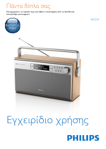 Εγχειρίδιο Philips AE5220B Ραδιόφωνο