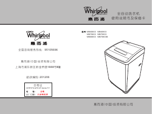 说明书 惠而浦WB70903洗衣机